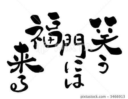 Fortune comes to a laughing gate Fortune comes to a laughing gate 3466913