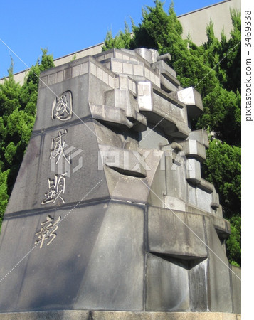 軍艦'長門'紀念碑 3469338