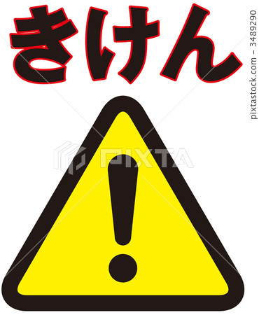 Danger signs _ Black _ 004 Danger signs _ Black _ 004 3489290