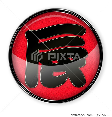 龍圖標_紅色和黑色_ 02 龍圖標_紅色和黑色_ 02 3515635