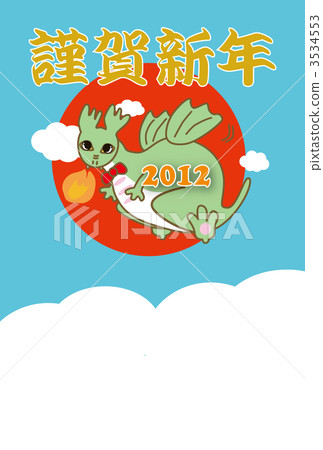 Hinomaru Dragon Happy New Year 3534553