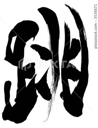 Jump ... letter 3539871