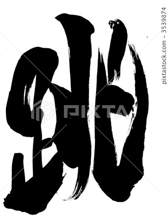 Jump ... letter 3539874