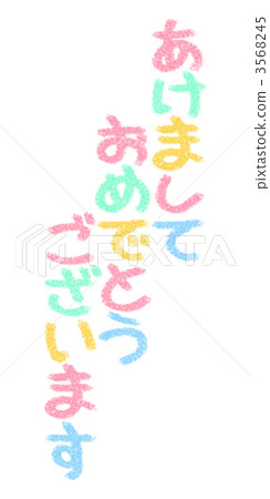 happy New Year  3568245