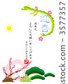 New Year cards Shochiku Meizu and Dragon (with text) 3577357