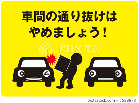 禁止通過2 _黃_003 禁止通過2 _黃_003 3589678