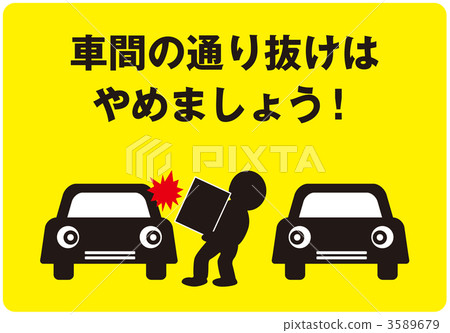 禁止通過1 _黃_004 3589679