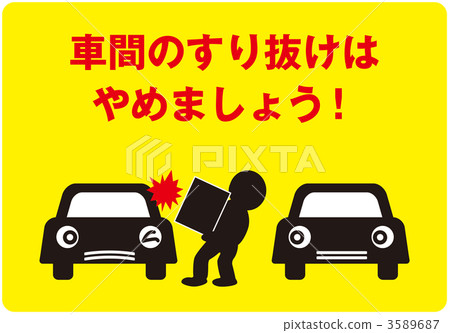 禁止通過2 _黃_009 3589687