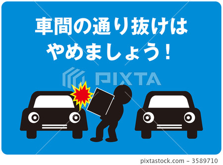 禁止通過1 _ Blue _ 004 3589710