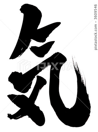 齊···人物2 齊···人物2 3609546