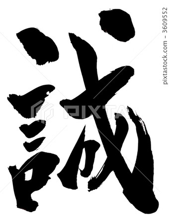 Makoto···信 Makoto···信 3609552