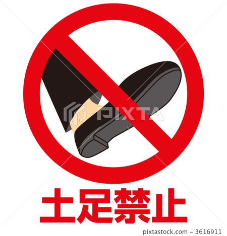 Prohibition of soil foot 2 _ 15 Prohibition of soil foot 2 _ 15 3616911