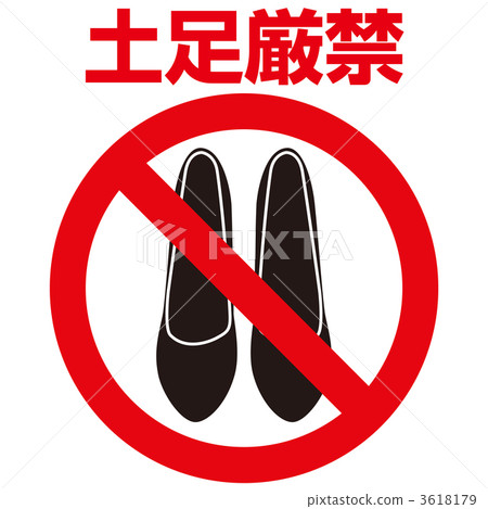 鞋子嚴禁1 _ 08 鞋子嚴禁1 _ 08 3618179