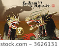 藍龍白龍·新年的快樂 3626131