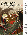 藍龍白色Ryuteutoku·新年的樂趣 3626152