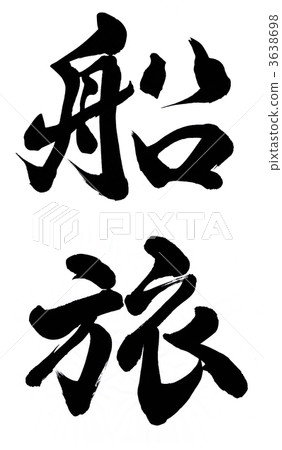 Voyage Voyage 3638698