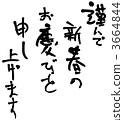 Swab typeface "New Year's greetings" 3664844