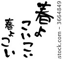 Swab typeface "Spring, Koi" 3664849