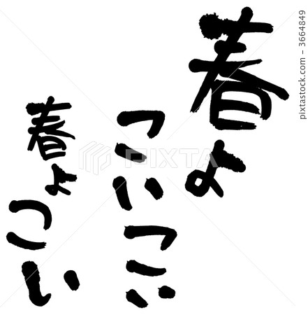 拭子字體“Spring,Koi” 拭子字體“Spring,Koi” 3664849