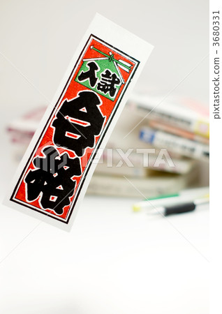 通過了入學考試 通過了入學考試 3680331