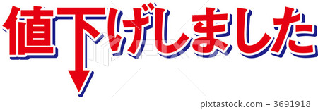 We lowered the price 3691918