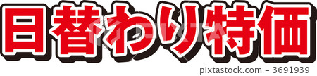 每日特價 3691939