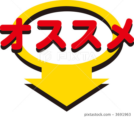 推薦 3691963