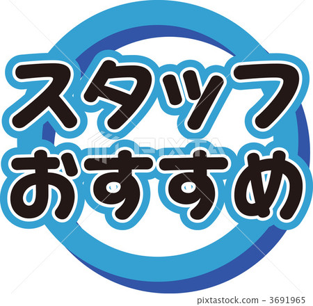 員工推薦 3691965