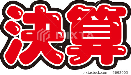 Settlement Settlement 3692003