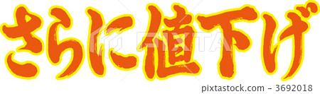 Further price cuts 3692018