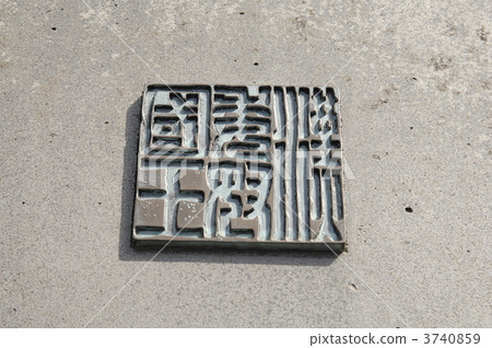 Kanji sign of the Han commissioner of the Golden Mark Park Kanji sign of the Han commissioner of the Golden Mark Park 3740859