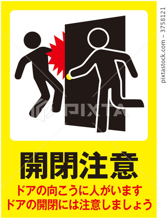 打開/關閉注意_ 007 3758121