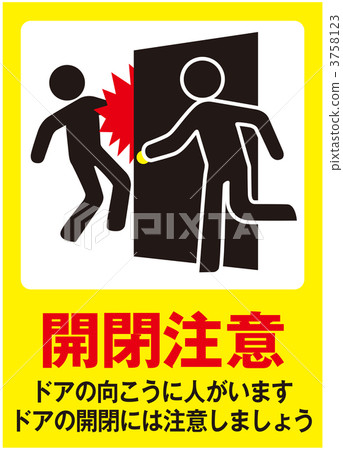 打開/關閉注意_ 008 3758123