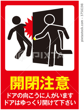 Open / Close Caution _ 035 3758198