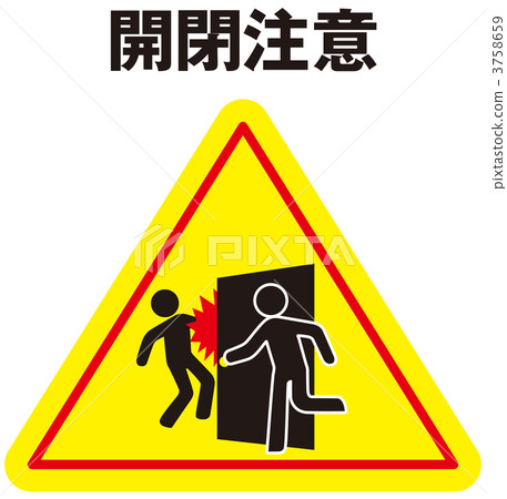 Open / Close Caution _ 074 - Stock Illustration [3758659] - PIXTA