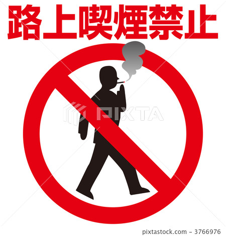 2-01吸煙時旅行 3766976