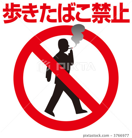 旅行時禁止吸煙2-02 3766977