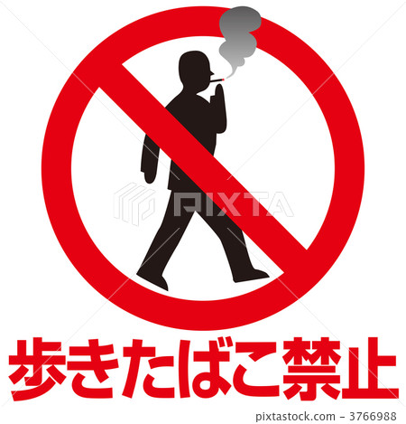 禁止吸煙3  -  0 2 3766988