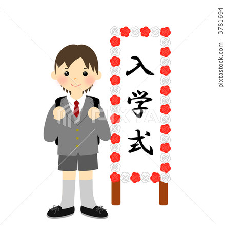 School entrance ceremony (boy) 3781694