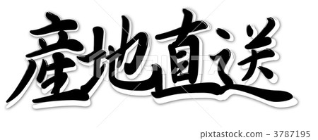 生產區域直接黑白 生產區域直接黑白 3787195