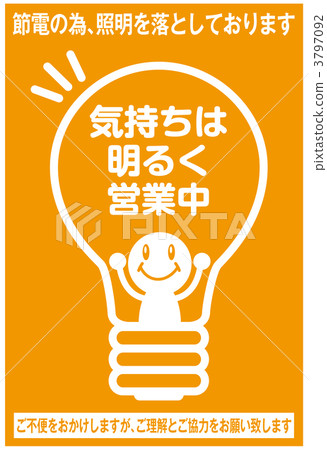 省電_ 033 省電_ 033 3797092