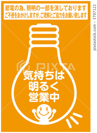 Power saving _ 049 3797122