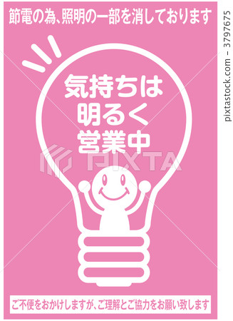 省電_ 086 省電_ 086 3797675