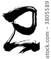 Zodiac (Mimi) cursive 3805589