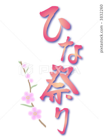 Hina Matsuri 3832260