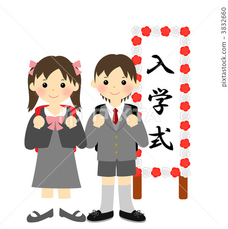 入學典禮（男孩和女孩） 3832660