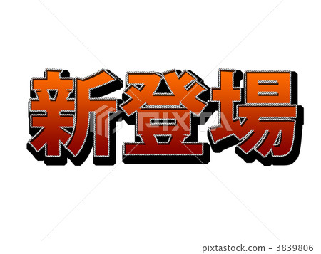 New appearance 3839806