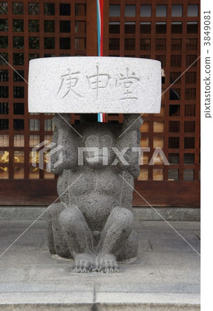 庚申堂 庚申 東方本田 3849081