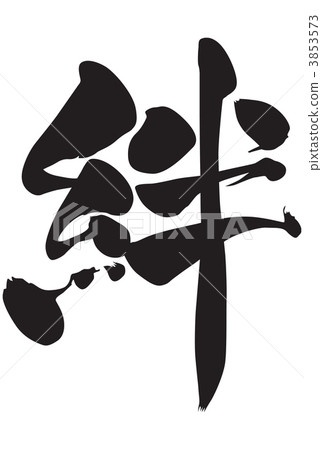 刷字符鍵 刷字符鍵 3853573