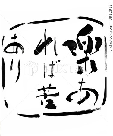 書法寫作 書法寫作 3912918